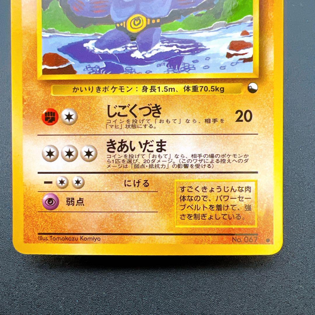 【神イラスト】ポケモンカード ゴーリキー LV.24 旧緑版 No.067 ①