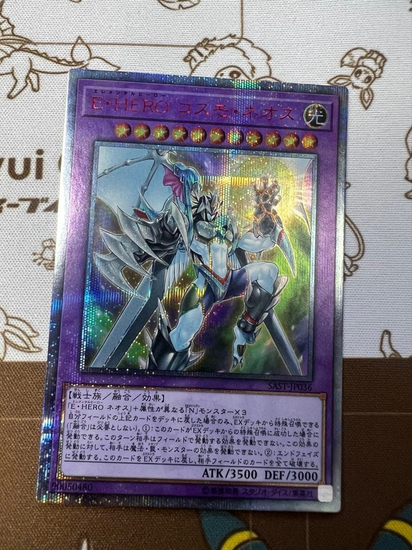 E・HERO コスモネオス 20th