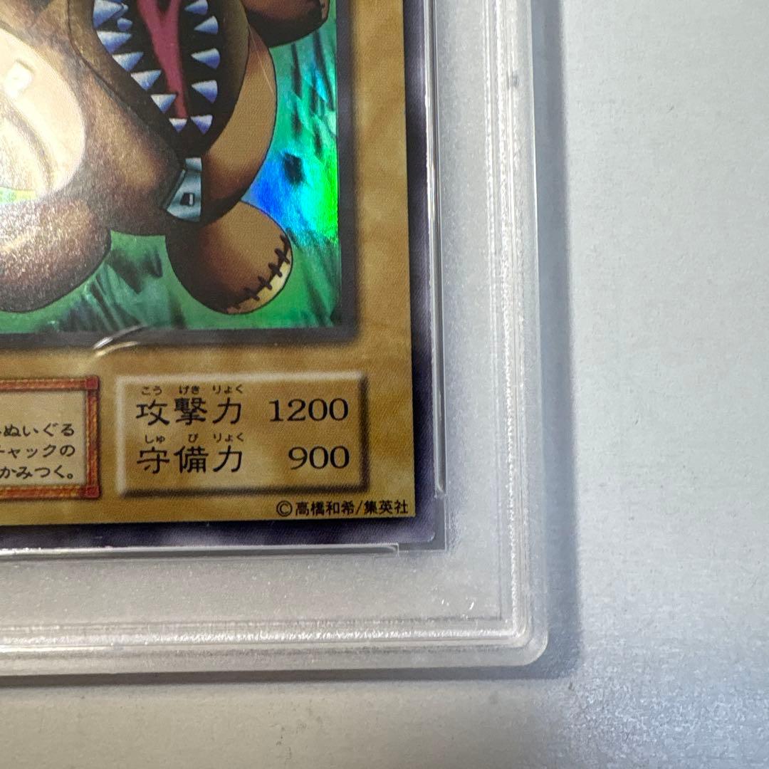 や*ろ様 【PSA9】　遊戯王　くいぐるみ（初期）