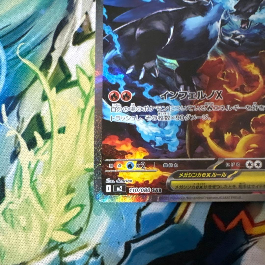 メガリザードンX ex　SAR　インフェルノX