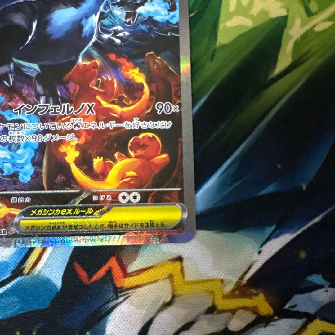 メガリザードンX ex　SAR　インフェルノX