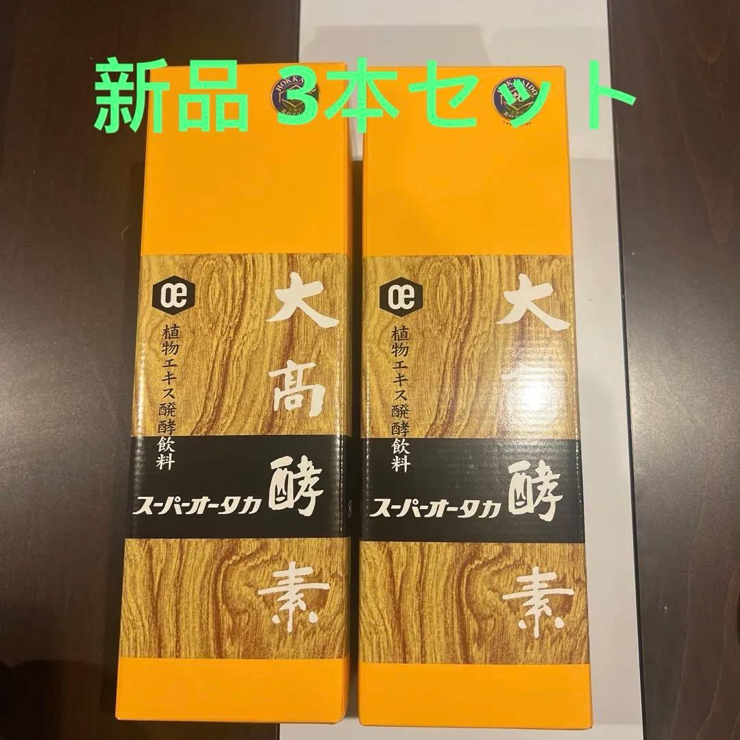 スーパーホタカ 720ml 3本セット