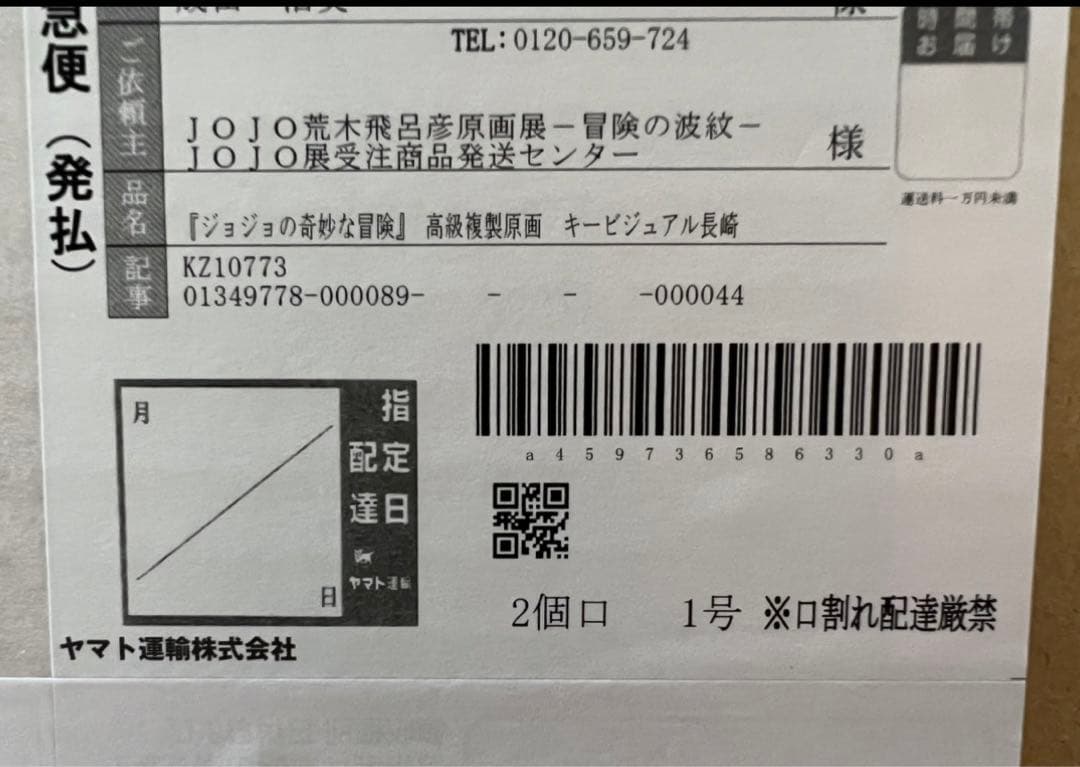 新品 24時間以内発送 ジョジョ展 長崎 高級複製原画