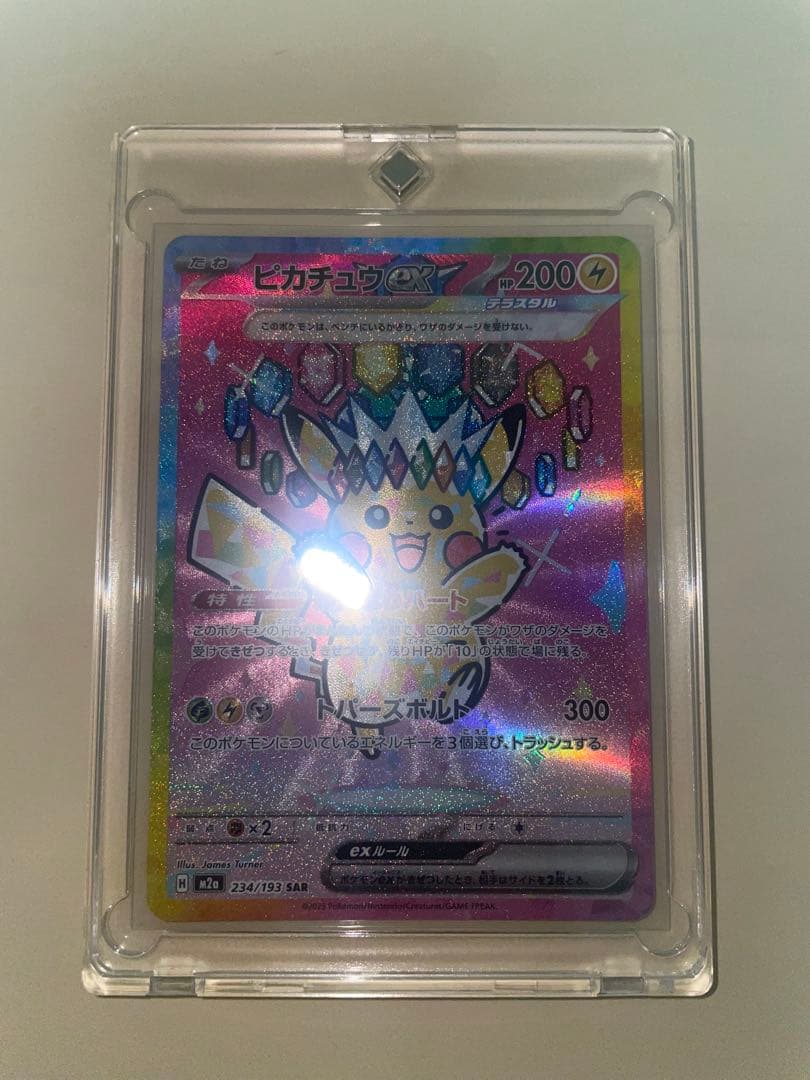 ピカチュウex 234/193 sar メガドリームex