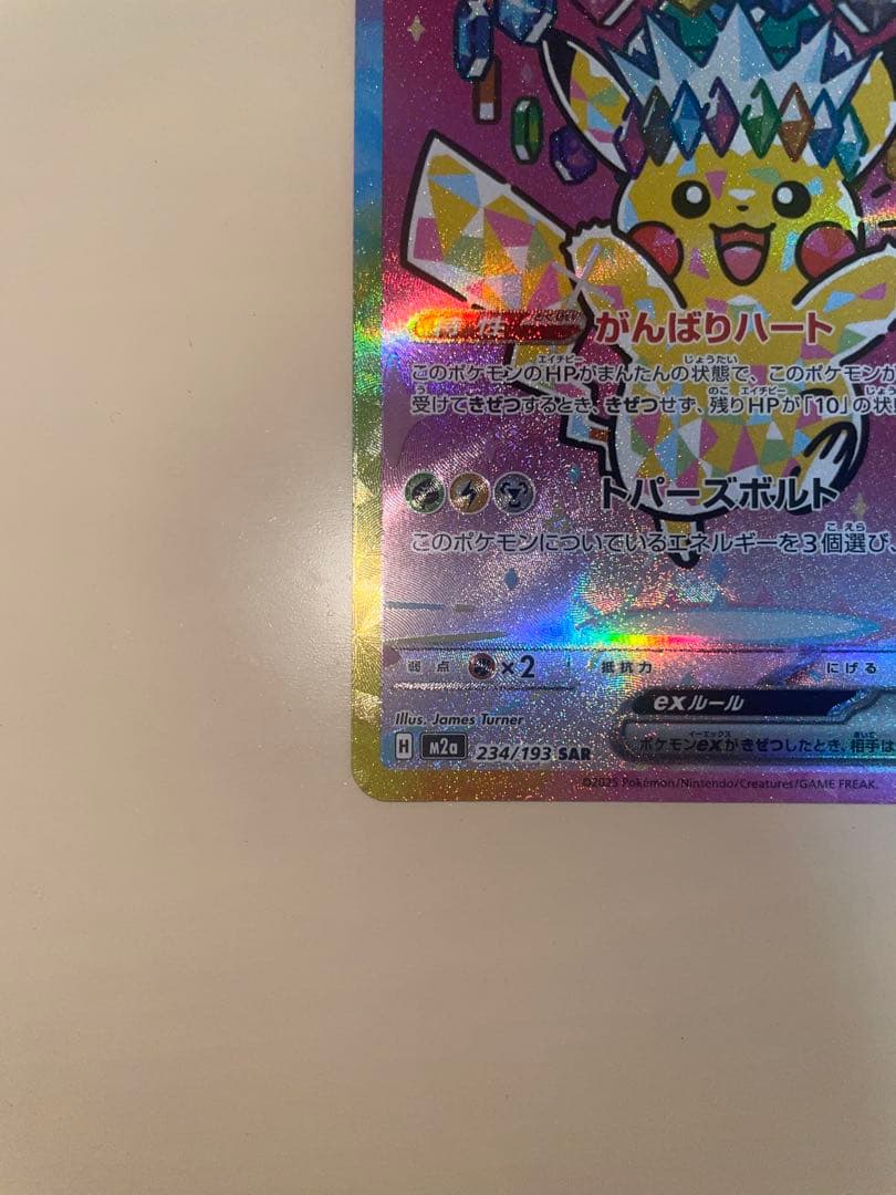 ピカチュウex 234/193 sar メガドリームex