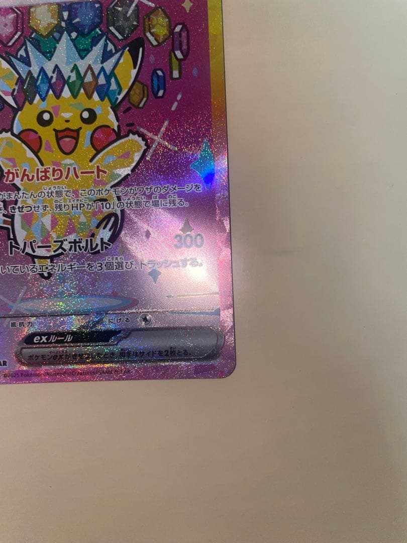 ピカチュウex 234/193 sar メガドリームex