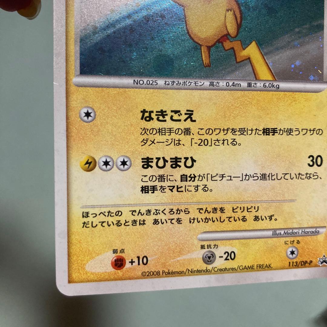 ピカチュウ　なきごえ　まひまひ