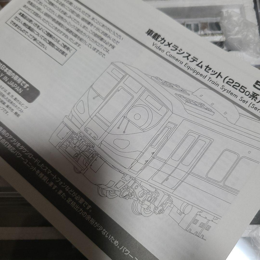 5595 TOMIX 225系　車載カメラシステムセット