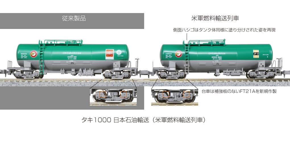 KATO 10-1810 タキ1000 後期形 日本石油輸送ENEOS8両セット