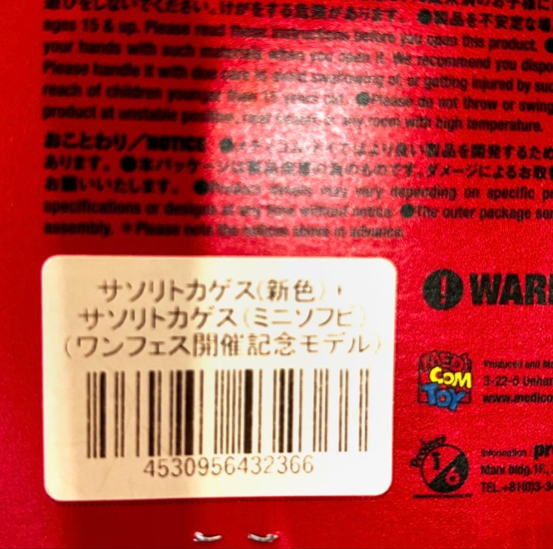 【未開封】サソリトカゲス　東映レトロソフビ　ワンフェス　限定　仮面ライダー