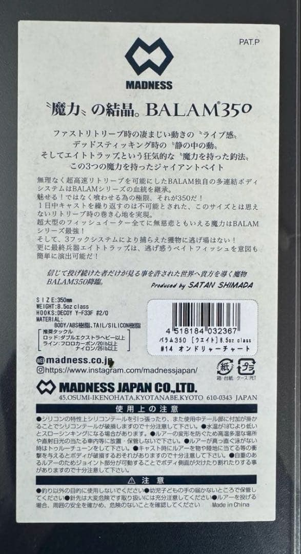 マドネス　バラム350 BALAM350　オンドリャーチャート