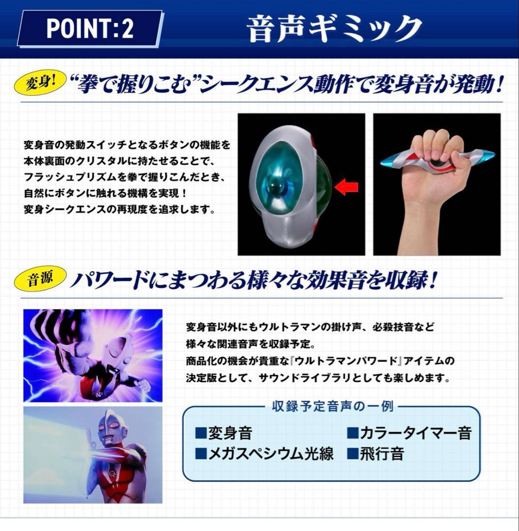 ウルトラレプリカ フラッシュプリズム