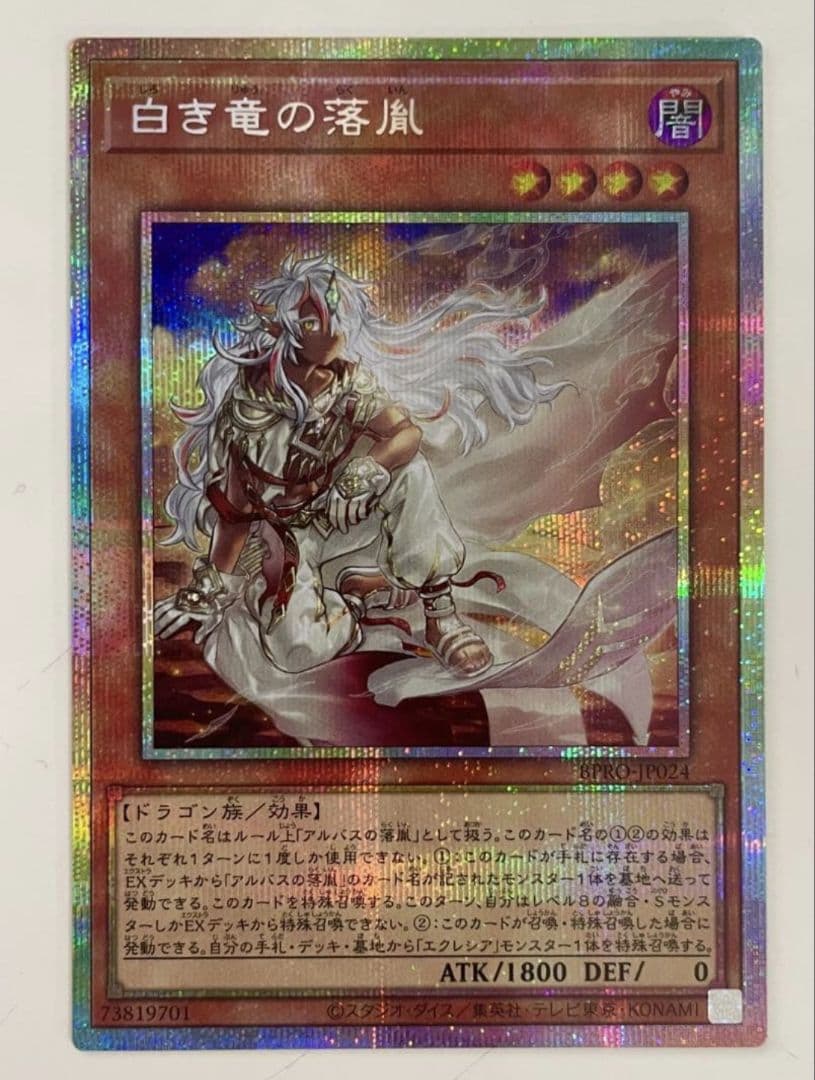 白き竜の落胤 プリズマ プリズマティクシークレット プリシク