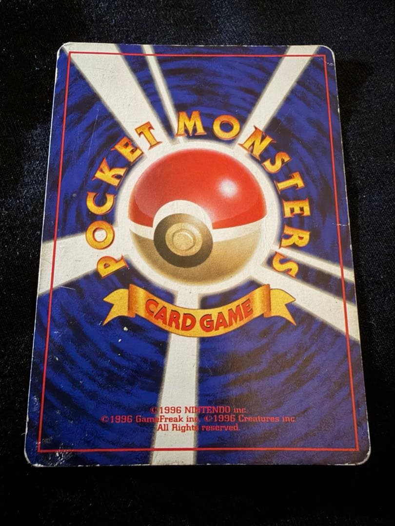 旧裏 リザードン ★ 第1弾拡張パック ポケカ ②