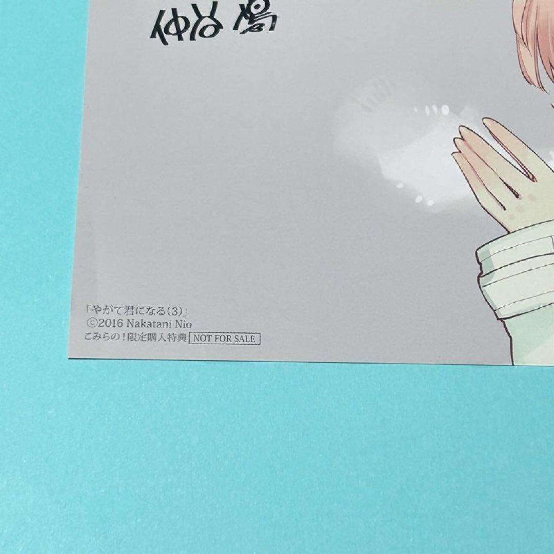 【メルカリ便】やがて君になる　3巻 こみらの！ 特典　イラストカード　レア❣️
