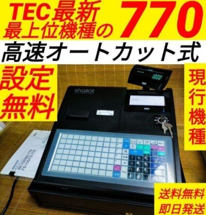 テックレジスター　FS-770　設定無料　最上位現行機種　080881