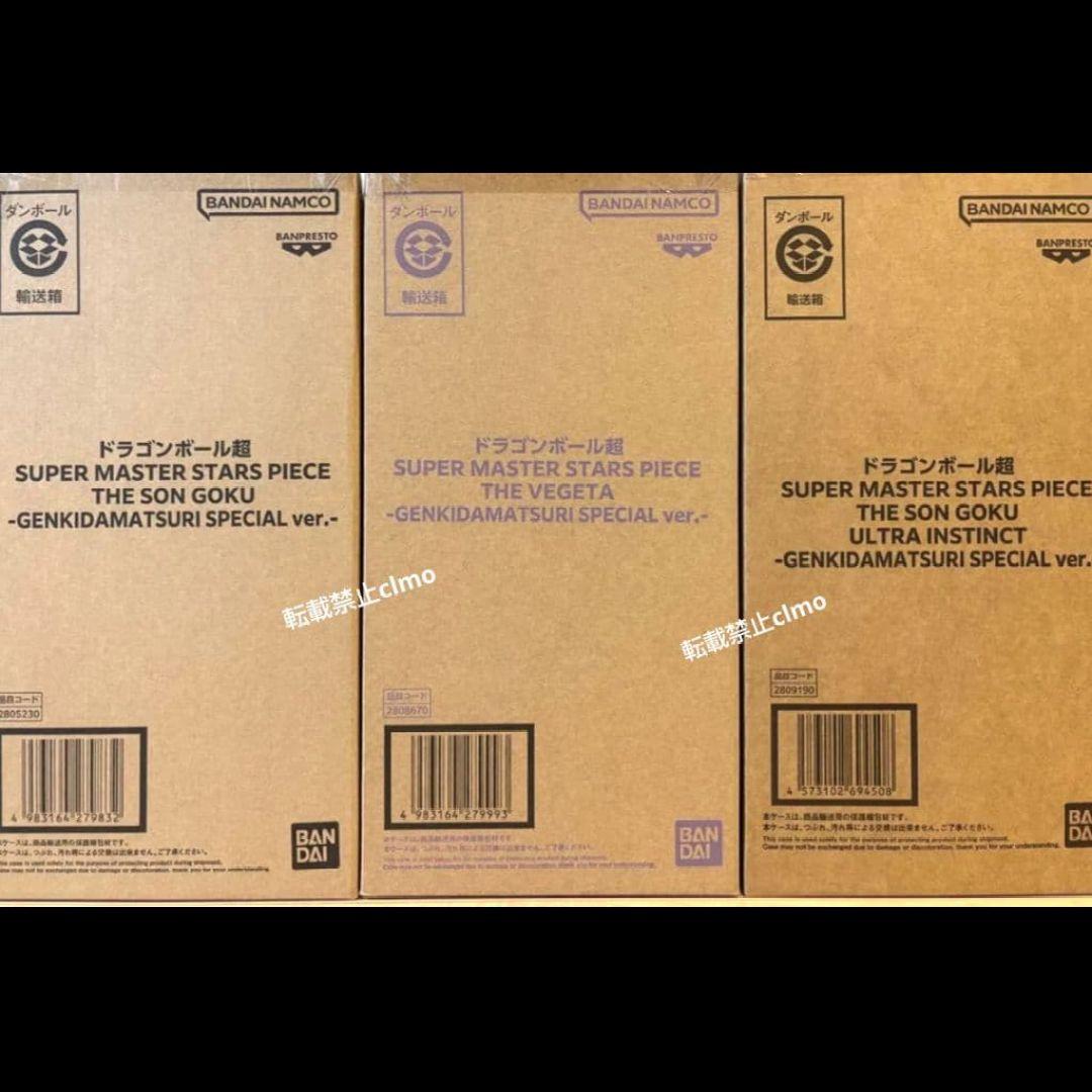 ドラゴンボール ゲンキダマツリ smsp 孫悟空 ベジータ 身勝手 フィギュア