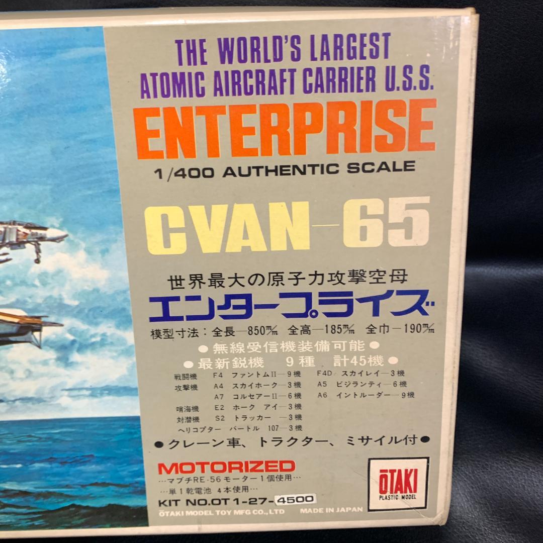 オオタキ 1/400 アメリカ軍原子力空母 CVAN-65 エンタープライズ