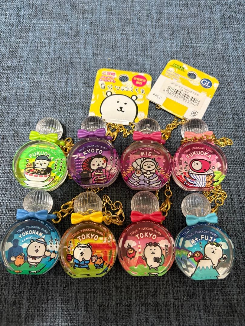 自分ツッコミくま　ご当地　キーホルダー　8点セット