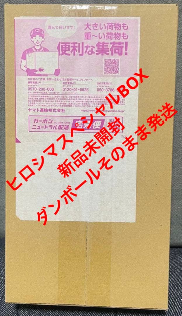 ぽ*け様 ポケモンカード ヒロシマ スペシャルBOX 完全未開封品　未開封　シュ