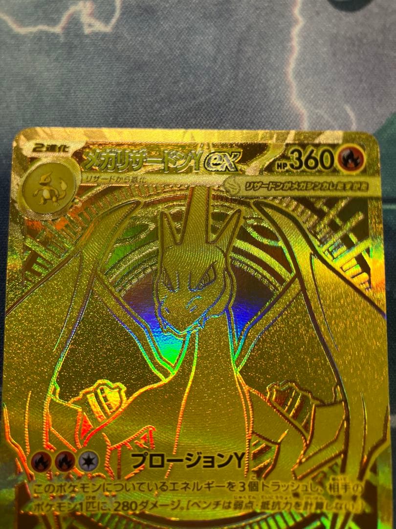 メガリザードンY ex MUR センタリング良好