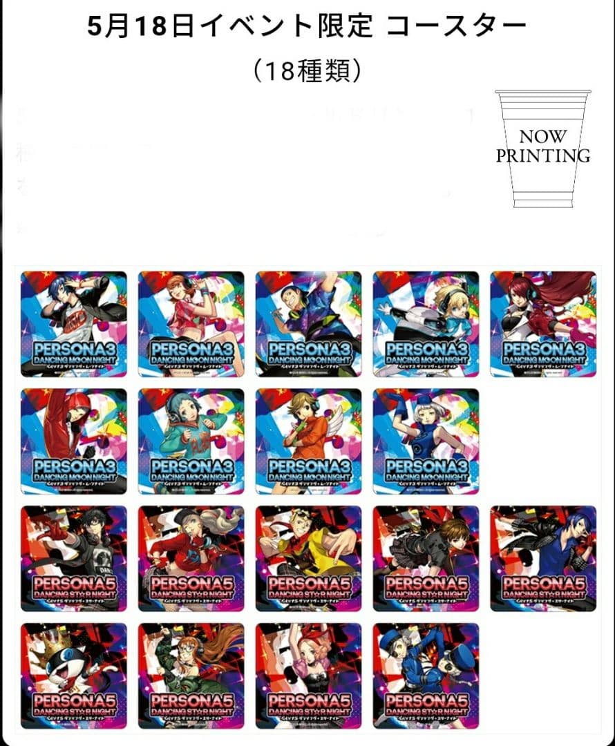 ペルソナ3 限定コースター P3D＆P5D 前夜祭 山岸 風花