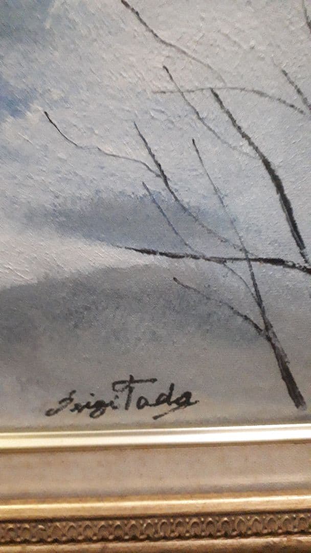 国美協　　多田晴義　(真作証明書付き)