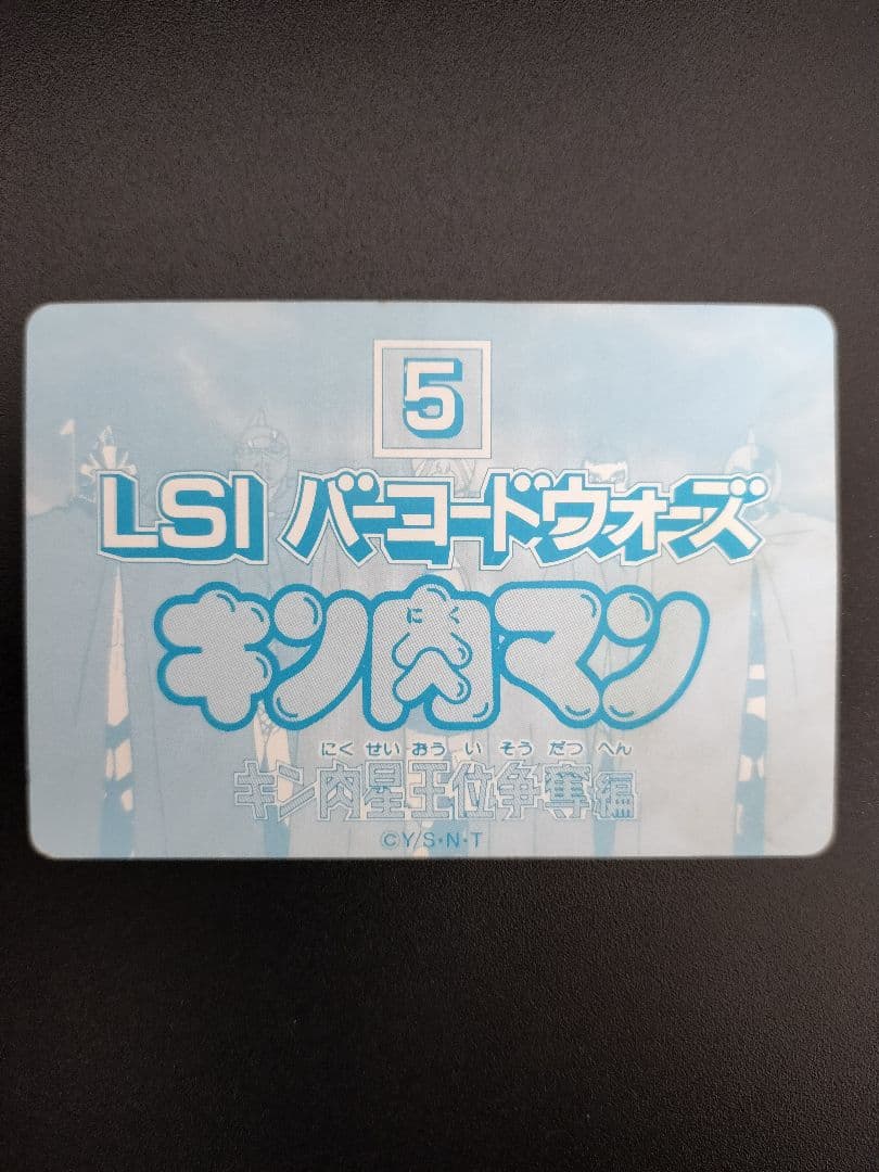 ミキサー大帝 キン肉マン カード バーコード