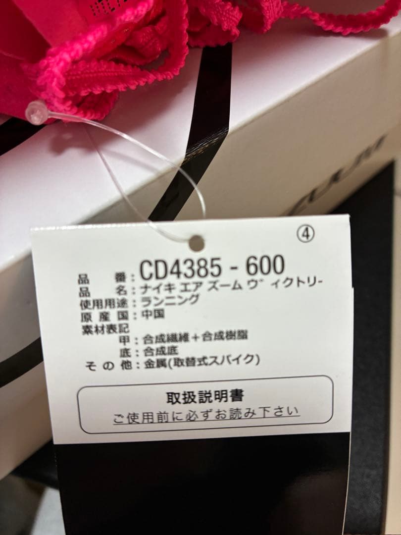 NIKE エアズーム ヴィクトリー 25.5cm ピンク