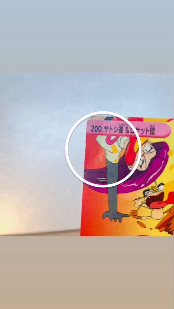 ポケモン カードダス 200.サトシ達&ロケット団 POCKET MONSTER