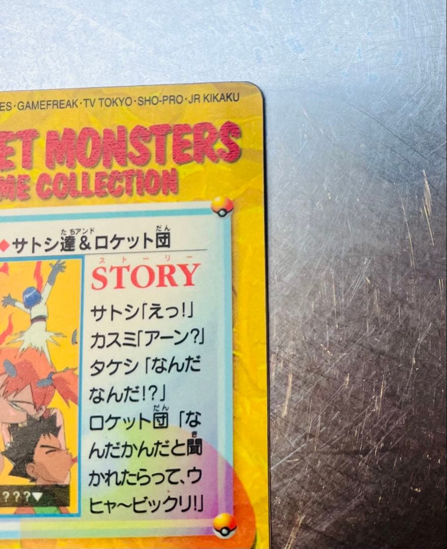 ポケモン カードダス 200.サトシ達&ロケット団 POCKET MONSTER