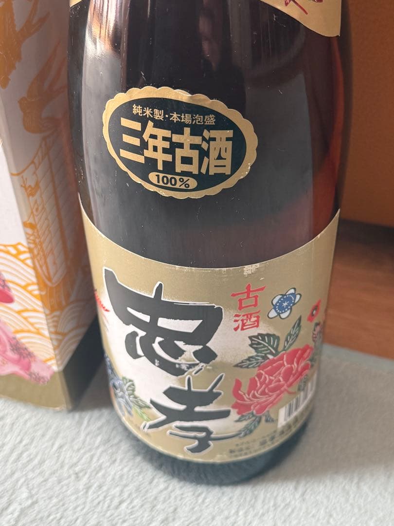 超希少！！【琉琉球琉球泡盛　忠孝　純米製・本場泡盛三年古酒】