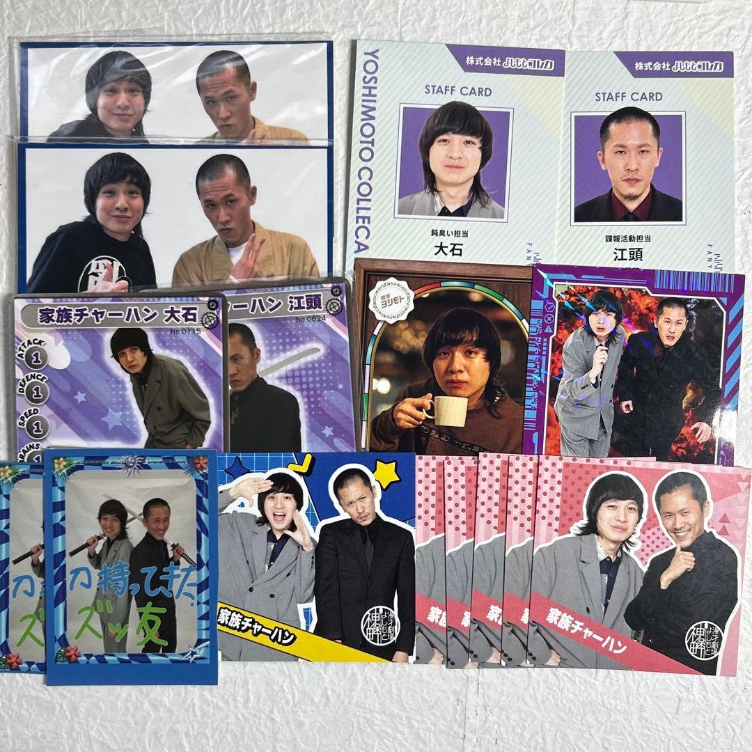 家族チャーハン グッズ まとめ売り