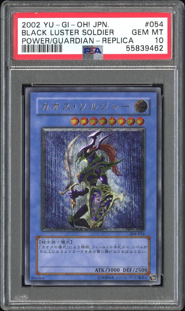 カオスソルジャー　レリーフ　PSA10
