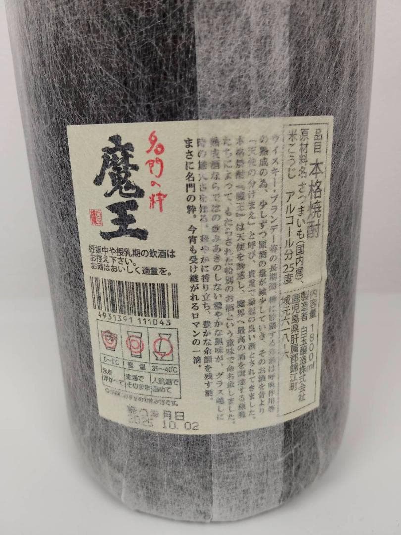 【未開封】魔王　1800ml