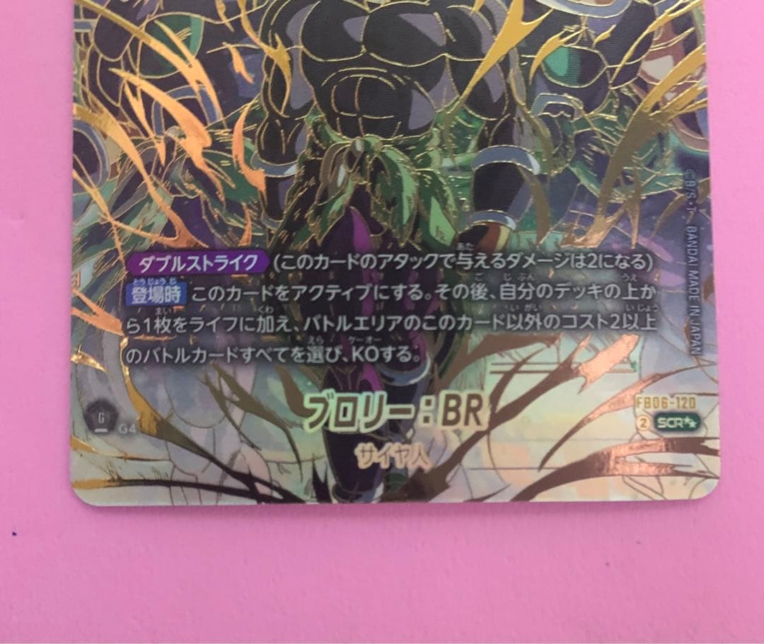 パラレル【迫りくる脅威】　　ブロリ－：BR