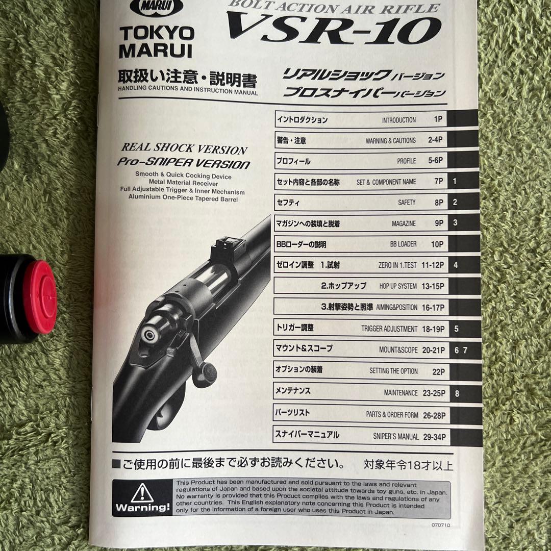 VSR-10 G SPEC スナイパーライフル　スコープ付き