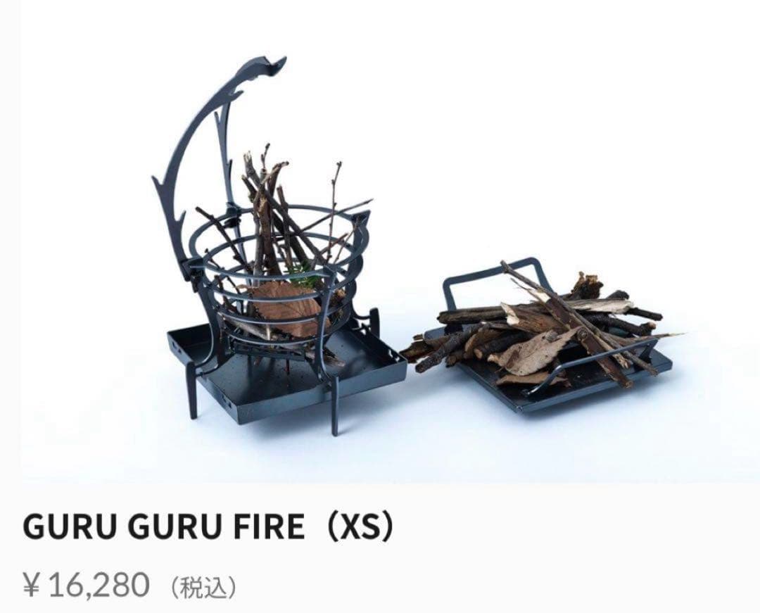 グルグルファイヤー XS 焚火