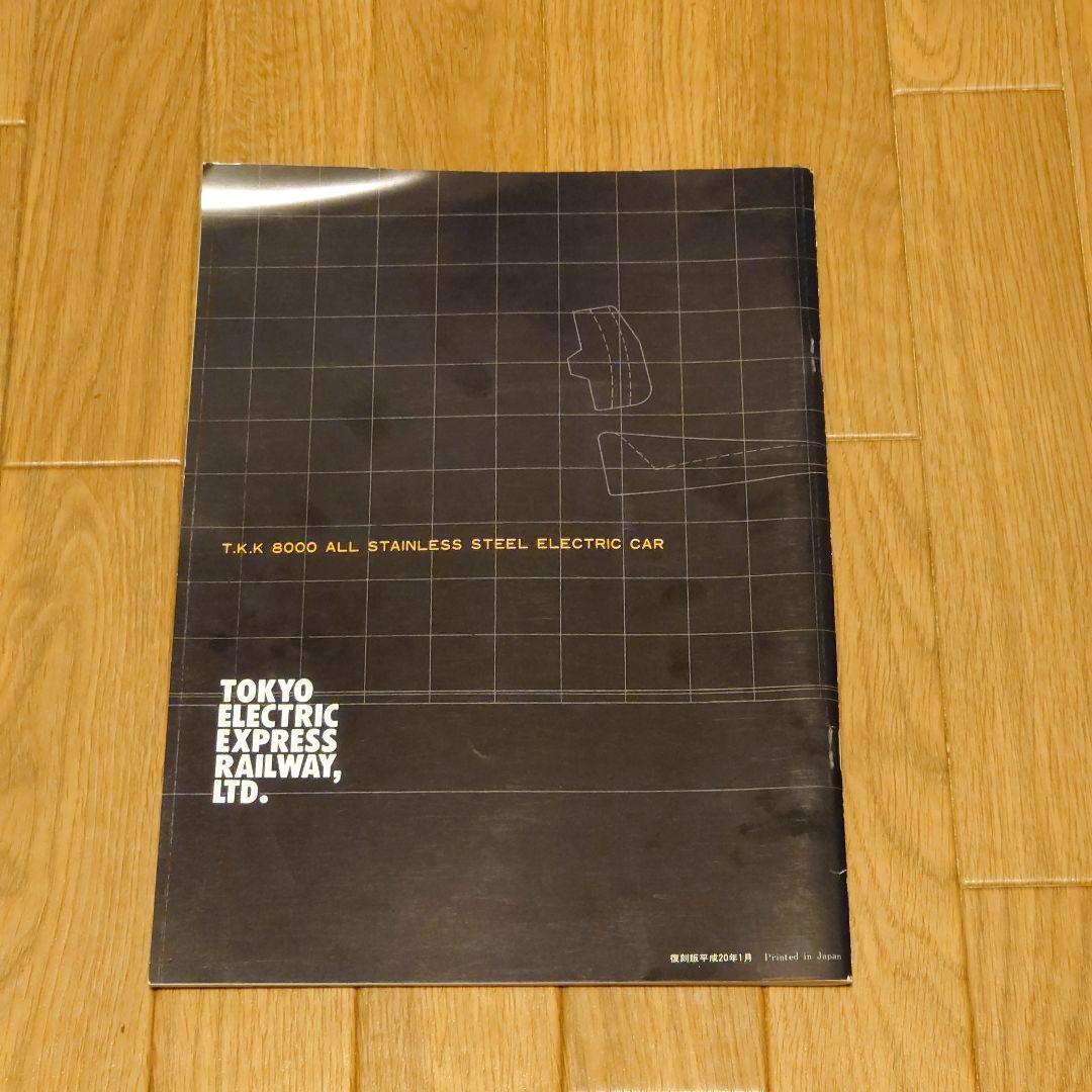 東急東横線8000系8021F側面方向幕