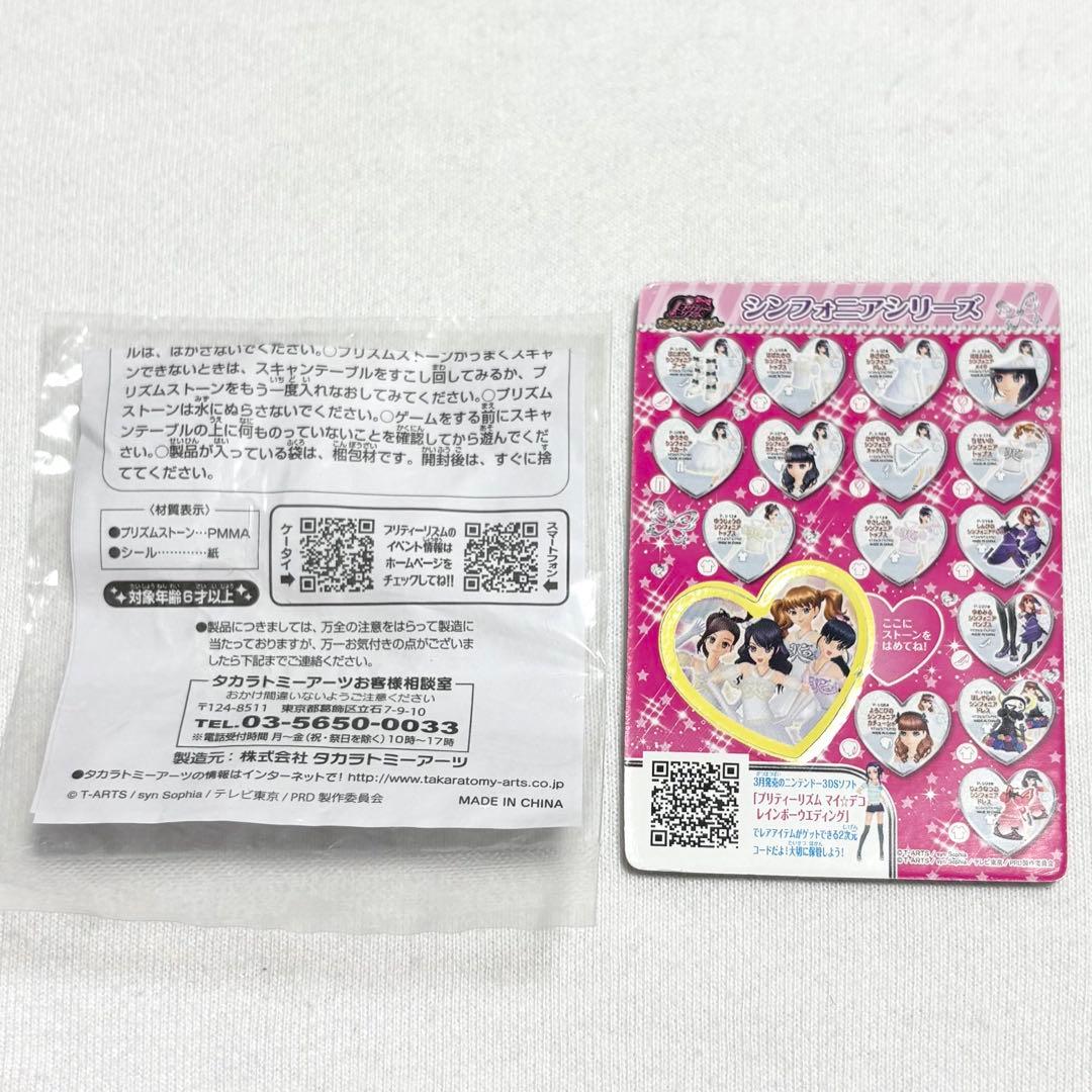 プリティーリズム プリズムストーン シンフォニアストーン フレーム