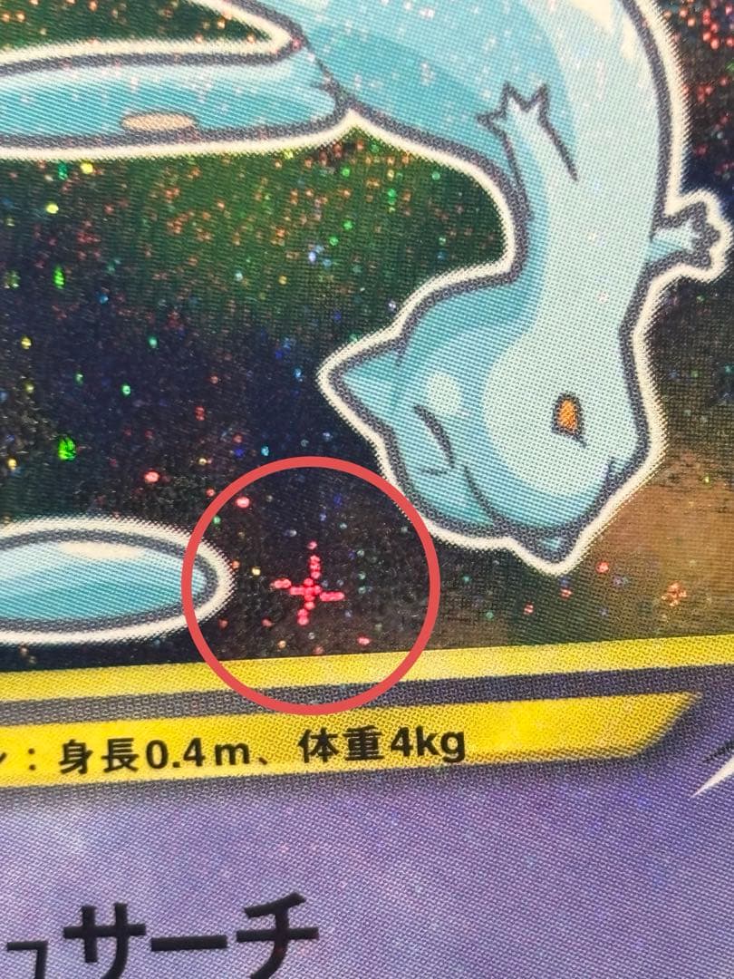 ひかるミュウ　美品　「全ホロ」「渦ホロ」「十字ホロ」　「センタリング良好」激レア