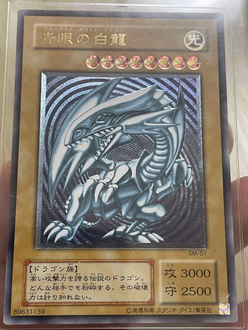 青眼の白龍 レリーフ