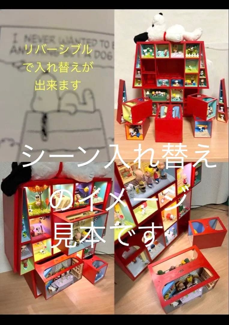 【デアゴスティーニ】スヌーピー&フレンズ 犬小屋型ボックスコレクション新品未組立