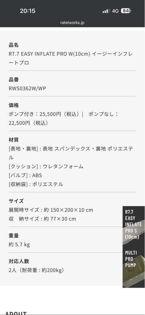 RATEL WORKS イージーインフレートプロ