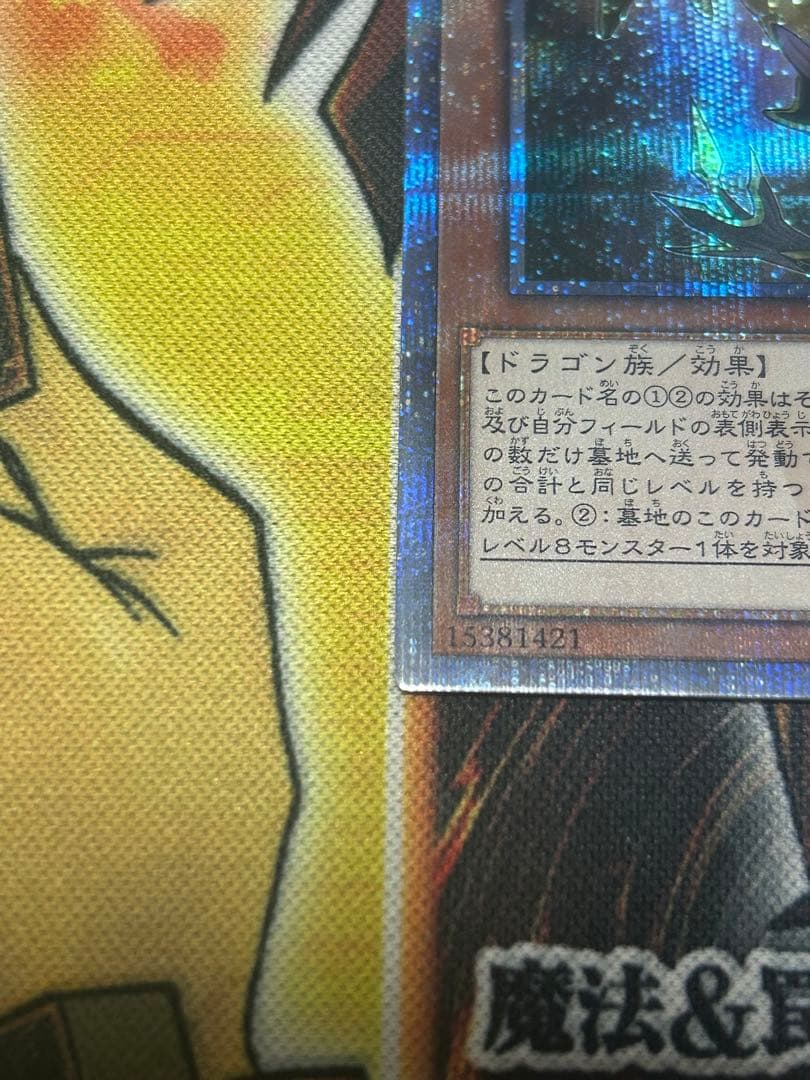 遊戯王　絶版　輝光竜セイファート(CHIM-JP011)20thシークレットレア