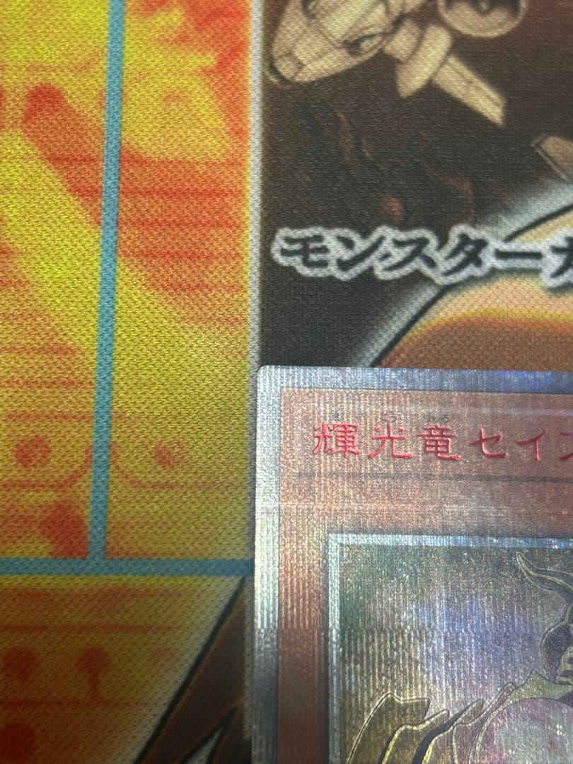 遊戯王　絶版　輝光竜セイファート(CHIM-JP011)20thシークレットレア