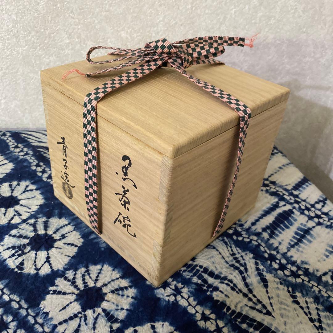 檜垣青子　黒　茶碗　茶道具