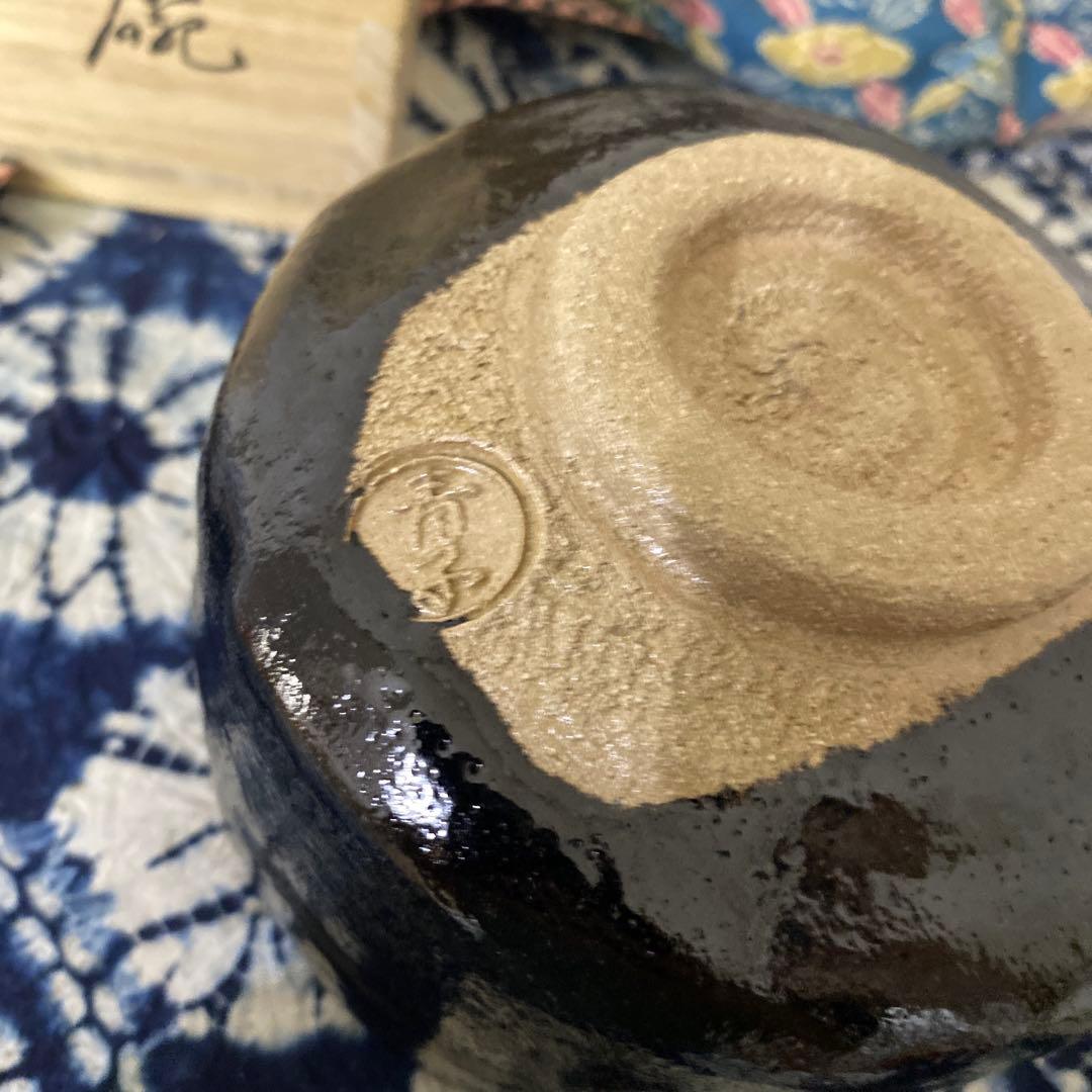 檜垣青子　黒　茶碗　茶道具