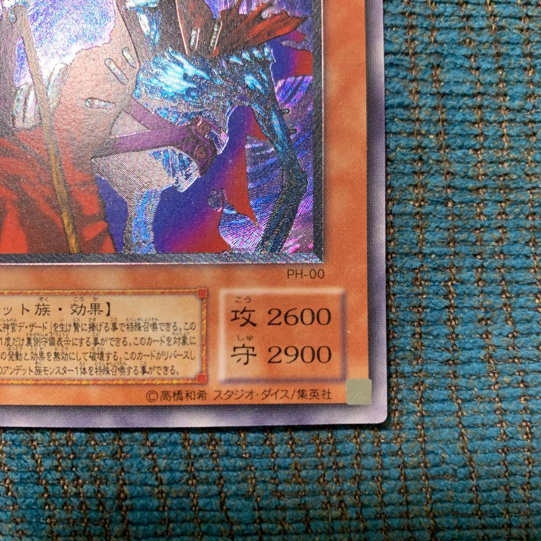 美品　不死王リッチー　レリーフ