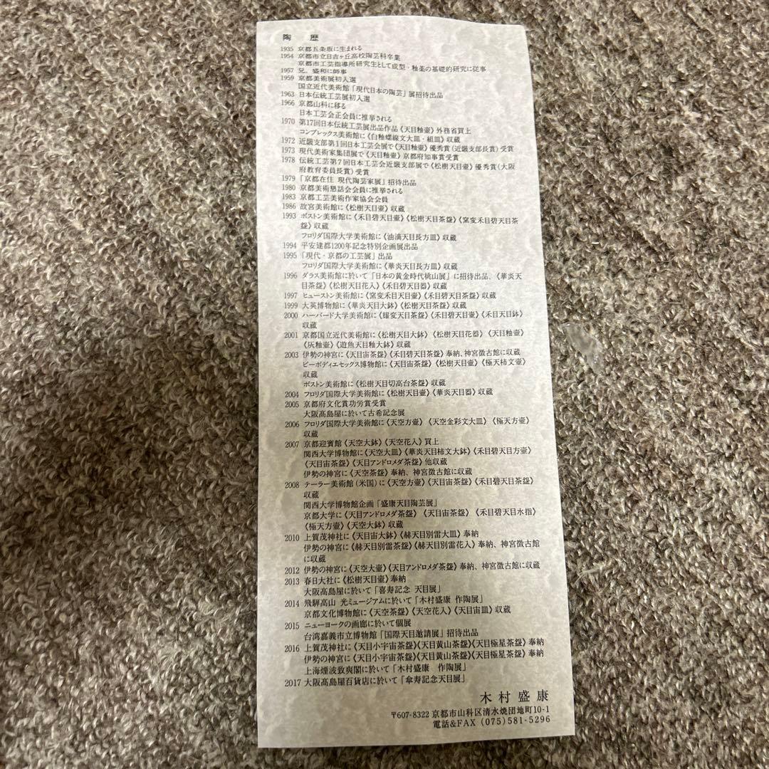 木村盛康　赫天目別雷　大皿　40センチ